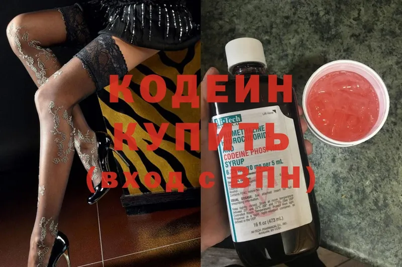 Кодеиновый сироп Lean Purple Drank  купить наркоту  Нариманов 